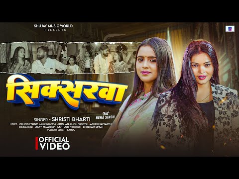 #Video | सिक्सरवा | #Srishti Bharti | Ft. #Neha Singh | Sixserwa | Bhojpuri #Rangdari Song 2025