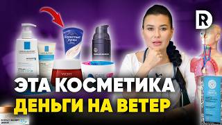 Как выбрать КОСМЕТИКУ и не СЛИТЬ деньги ВПУСТУЮ. Косметика которую я никогда не куплю.