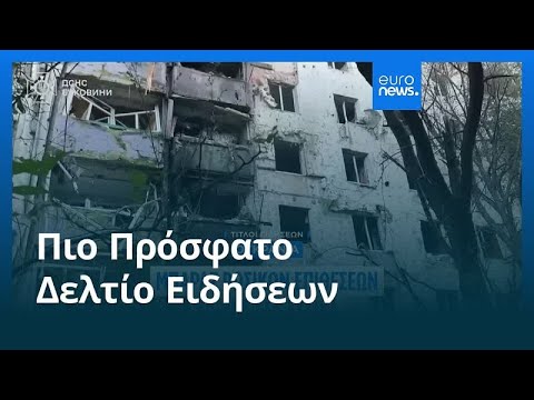Το πιο πρόσφατο δελτίο ειδήσεων | 12 Ιουλίου - Βραδινό δελτίο