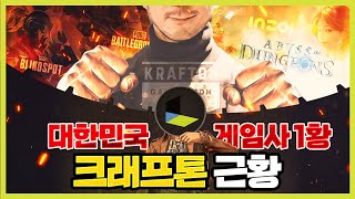 소송전, 신작 게임들 나오는 크래프톤 근황