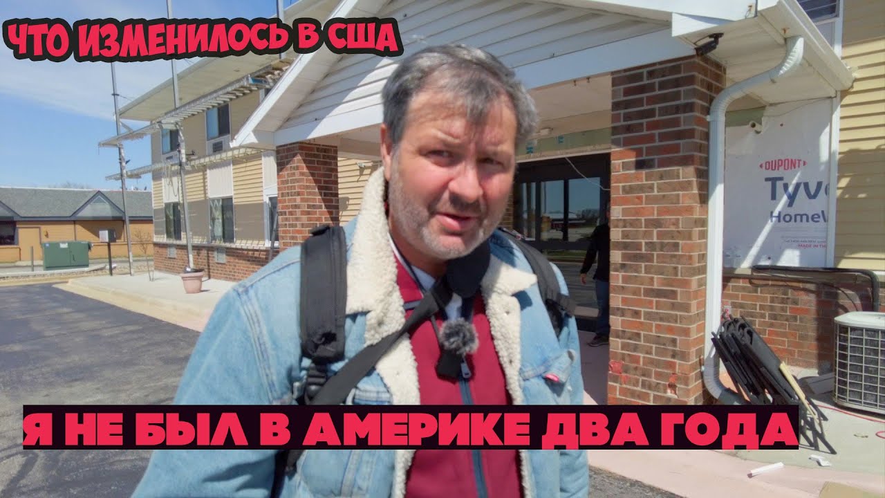Я не был в Америке два года. Что поменялось? Продолжаю выживать в машине