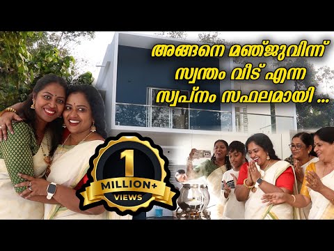 നമ്മുടെ  അടിപൊളി വീട് | My New Home | Manju Pathrose | Manju Pathrose New House Warming | Blackies