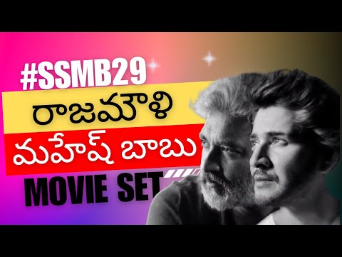 Rajamouli Mahesh babu new movie update #ssmb29 || SK CREATIONS || #maheshbabu