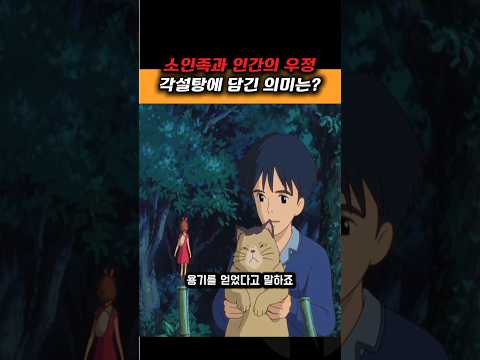10cm 작은 소인족과 인간의 우정 #하루1분 #anime #애니 #애니추천 #애니메이션