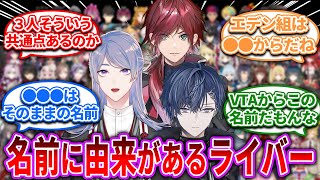ライバーの名前の由来ってそこから来てたんだ…【Vtuber/にじさんじ】