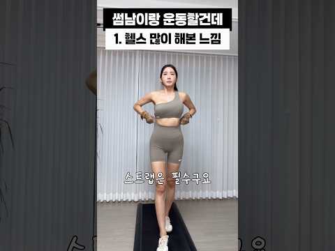 썸남이랑 운동할건데,,, 옷 골라주세요 썸남이랑 운동할건데,,, 옷 골라주세요