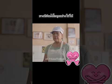 บางทีเงินก็ซื้อทุกอย่างไม่ได้#กำไลของพ่อค้าแม่ค้าคือรอยยิ้มของคนนกิน