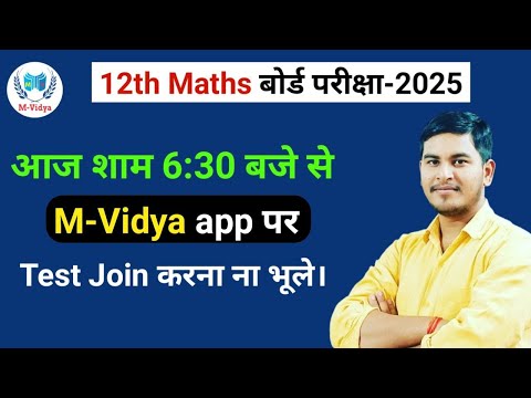 12th Maths 50 Objectives Test Information | Ashutosh Sir