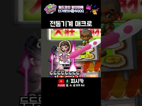 전동기계 매크로