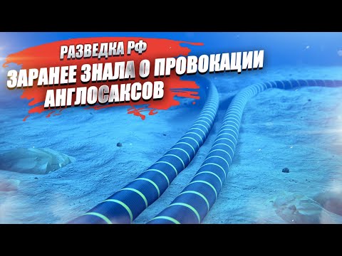 История с «Северными потоками» повторилась! Интернет-кабели на Балтике перерезаны!