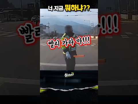 화가 난 교통경찰관이 무개념 빌런을 참교육 해주는데..
