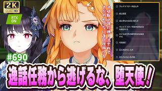 【#鳴潮】  最新情報が来ない限り、今日は逸話任務から逃げない！！探索も👀！ / 2K1440p #690 #プロジェクトWAVE 【#Vt