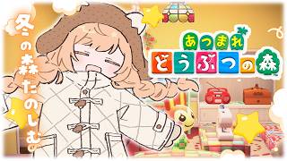 【 あつまれ どうぶつの森 】みんな冬眠してない？？おきてー！！【 雲母たまこ ┊ にじさんじ 】