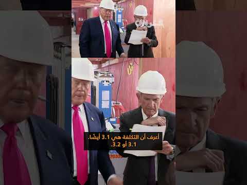 جيروم باول يصحح ترامب بموقف محرج أمام الكاميرات أثناء حديثه حول تكلفة تجديد مبنى الاحتياطي الفيدرالي