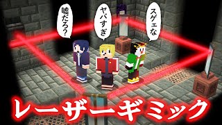 レーザーのギミックがスゴすぎてマップに感動してしまう男達【マイクラ】【禁域のアビス：中編】
