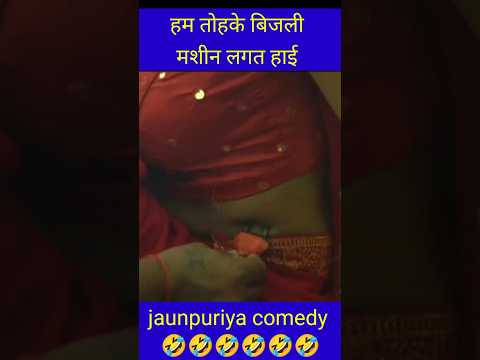 हमार गर्मी चेक करवा🤣#comedy #comedyfilms #funny #shorts #trending #viral #bhojpuri#muttandada