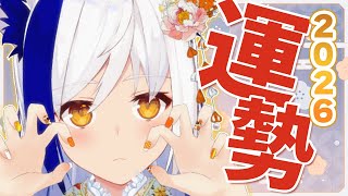 今年の運勢、予想外だった件について。【#雑談 /#vtuber #蒼宮よづり 】