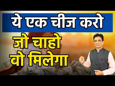 ये एक चीज करो जो चाहो वो मिलेगा | Dr Rupesh Patel