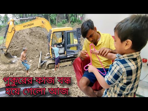 Krishanu dustumi kortegiye aj ki dekhalo amai ? || এতদিন অপেক্ষা করেও সম্পূর্ণ হলো না পুকুরের কাজটা