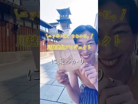 大人の女のごみの拾い方。川越美化プロジェクトと称して川越氷川神社で配られているごみぶくろが可愛かったので、こういうごみぶくろを使うならこの所作だよね、ということで作りました。 #エミリー #所作