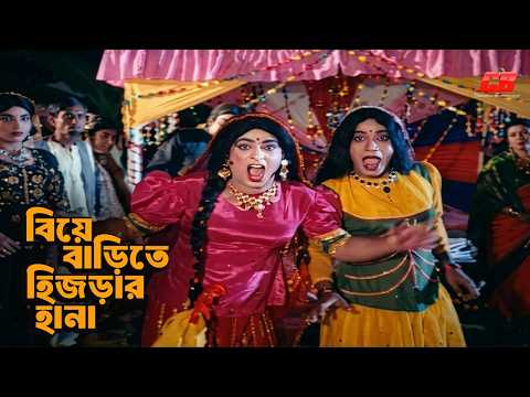 বিয়ে বাড়িতে হিজড়ার হানা | হিজড়া সেজে আসলো প্রেমিক | Nayeem | Shabnaz | Love | Humayun Faridi