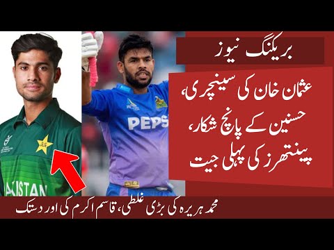 Panthers Finally wins | Usman Khan Century | Qasim Akram Fightng Innings | Hasnain 5 For