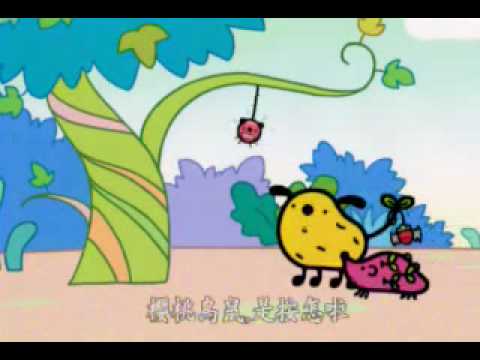 馬鈴薯狗05驚寂寞的草莓夜婆 - YouTube