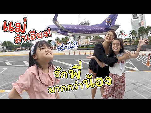 แม่ลำเอียง! รักพี่มากกว่าน้อง ตอนเที่ยวโรงแรมหรู | ละครสั้นหรรษา | แม่ปูเป้ เฌอแตม Tam Story
