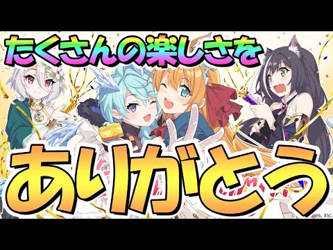 【プリコネR】本当にたくさんの楽しさをありがとう！ランドソル杯＆無料１０連ガチャ最終日！そして今日はガチャ注意【３．５周年】【ラ杯】