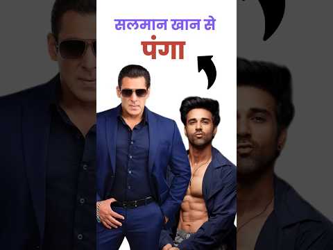 Pulkit Samrat ने सलमान खान से पंगा क्यों लिया ? #shorts #bollywood  #salmankhan #facts