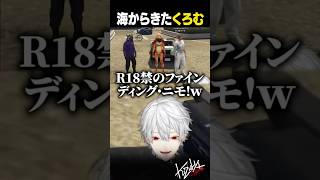 海からきたくろむ【 #VCRGTA #NEWTOWN  #GTA5 #shorts #にじさんじ 】