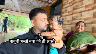 बाबुची मस्ती बघा की ती आस्ते 🥰आई न्हेमी बाबुला ओरडते 😝🤦‍♂️