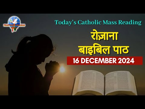 Today’s Catholic Mass Reading || Daily Bible Reading In Hindi || 16th December 2024