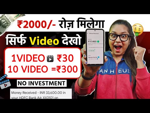 Watch Video & Earn ₹2000/- Day (Without Investment ) Latest Part Time Job | Work at Home