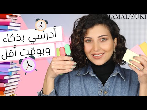 احفظي درسك بسرعة وبوقت قياسي من دون نسيان | تقوية الذاكرة + درس + دردشة