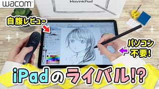 パソコン不要❗️手書き特化Androidタブレット『Wacom MovinkPad 11』を徹底レビュー✨iPadや液タブとも比較します🔍【