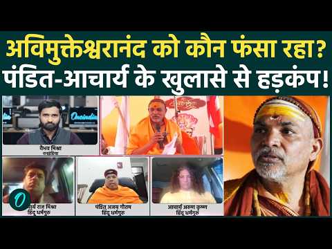Shankaracharya Avimukteshwaranand जेल जाएंगे? किसने किया गेम सेट.. साजिशकर्ता का नाम पता चल गया!