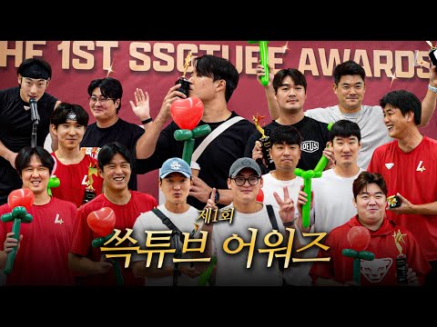[20만 달성 기념] 제1회 쓱튜브 시상식🏆