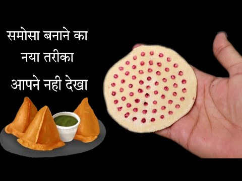 समोसा बनाने का ये नया तरीका आपने पहले कभी नही देखा😳/ New Aloo Samosa Recipe