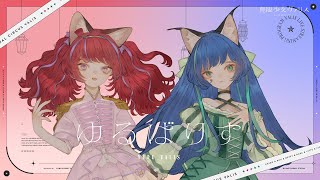 【ネフィ&ララ】#ゆるばりす 生配信 ~前編~【#無限少女ヴァリス】