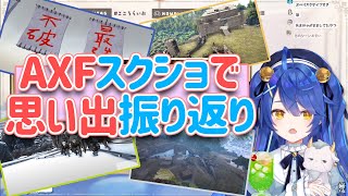 【AXF】メンバーから集めたスクショで思い出を振り返る天宮こころ【にじさんじ切り抜き】