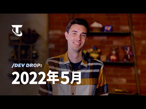 TFT Dev Drop： 2022年5月 I Dev Video - チームファイト タクティクス