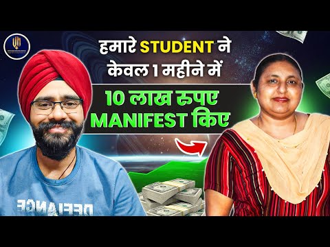 1 महीने में 10 लाख आकर्षित किए | Law of Attraction Money Success Stories in Hindi