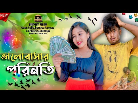 ভালোবাসার পরিনতি 💔| valobashar porinti 🥀| New love sad story video 🥺| bangala short film 🎥