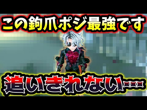 【第五人格】ここの患者鉤爪ポジが最強すぎる【identityV】【アイデンティティV】