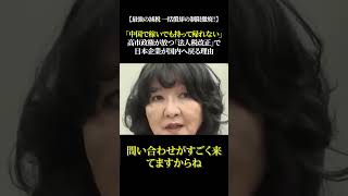 【最強の減税 一括償却の制限撤廃！】「中国で稼いでも持って帰れない」高市政権が放つ「法人税改正」で日本企業が国内へ戻る理由 #高市早苗 #政治 #片山さつき #財政 #財務省