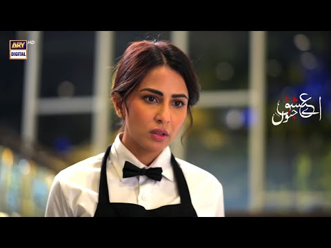 Himmat Kaisay Hui Yahan Aanay Ki, Niklo Yahan Se | Aye Ishq e Junoon | Ushna Shah