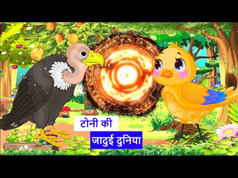 कार्टून | Tuni chidiya hindi kahani | Rano Chidiya wala cartoon | Hindi New Chidiya | kauwa kahani