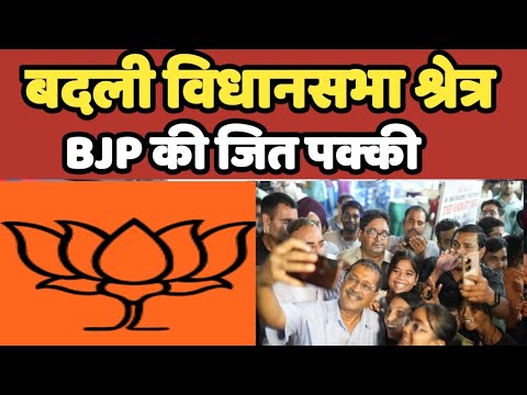 Badli विधानसभा श्रेत्र दिल्ली में कोन मारेगा मैदान केजरीवाल को भारी नुकसान | kejriwal #kejriwal #bjp