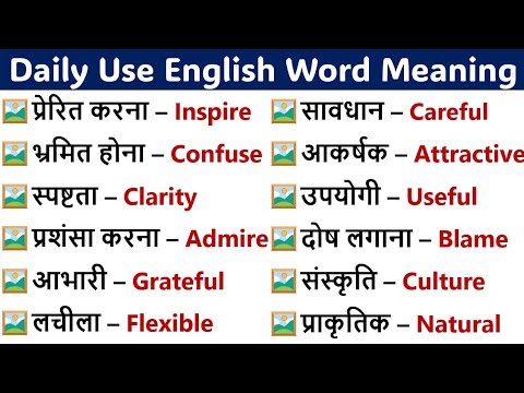 200+ Useful Words Meaning || Vocabulary || Dictionary || Daily Use English Words